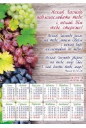 Християнський плакатний календар 2022 "Нехай поблагословить тебе Господь"